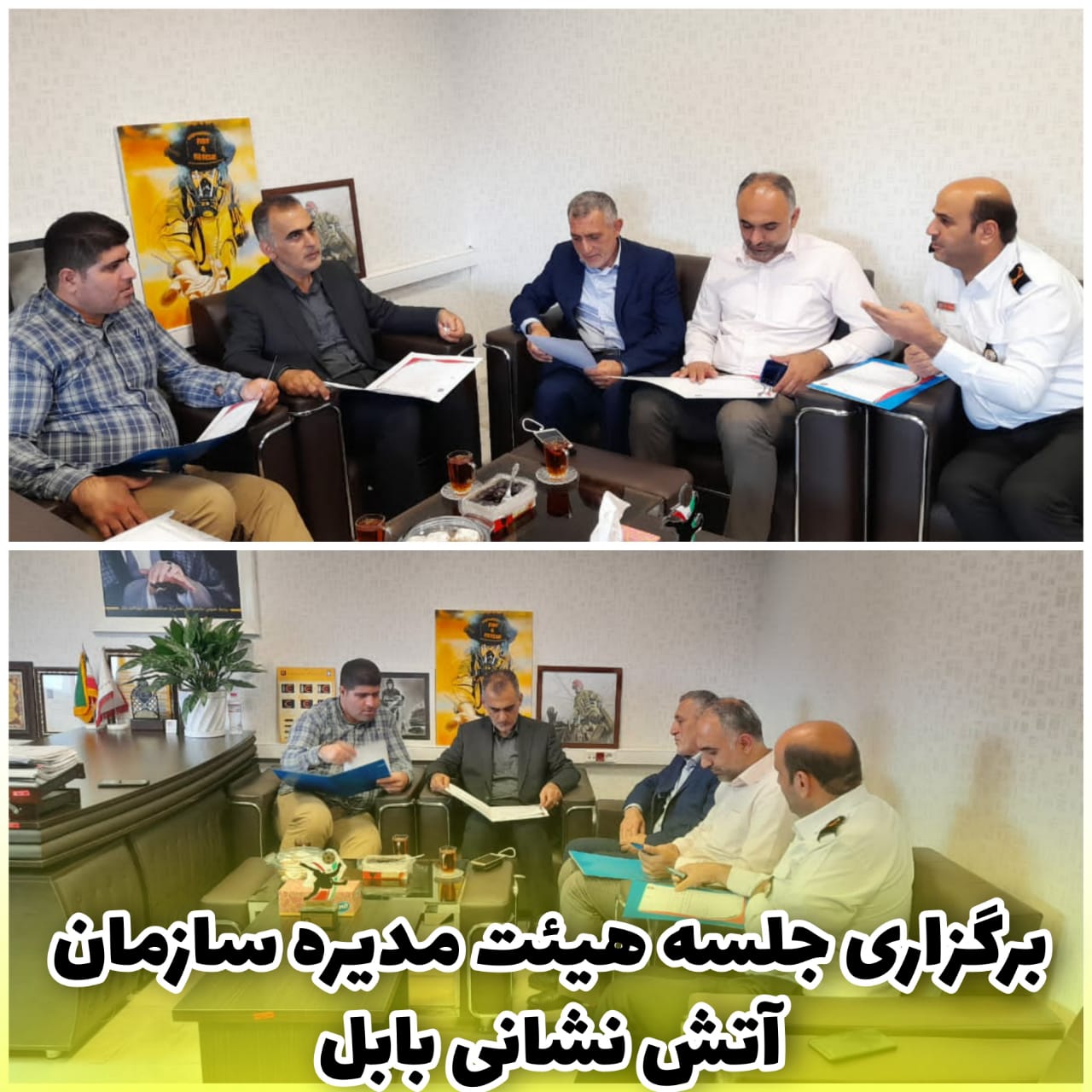 برگزاری جلسه هیئت مدیره سازمان آتش نشانی